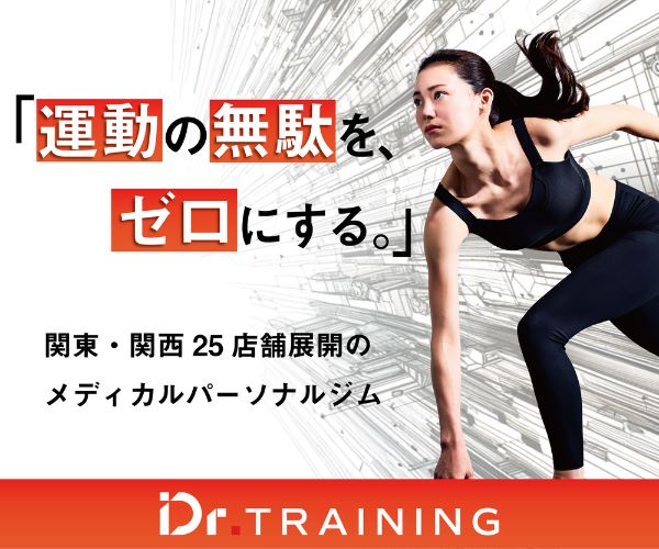 Drトレーニング